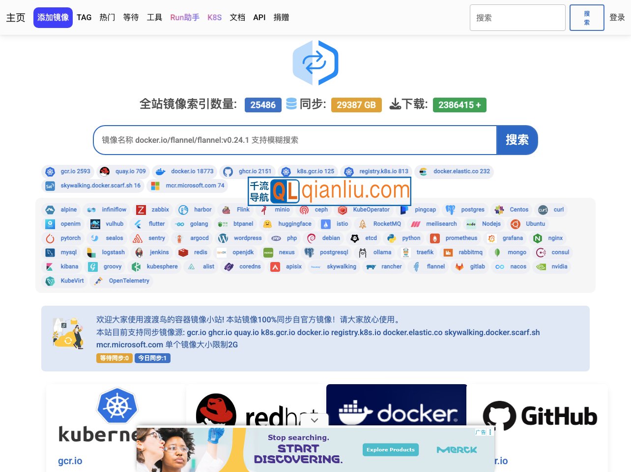 渡渡鸟镜像同步站插图