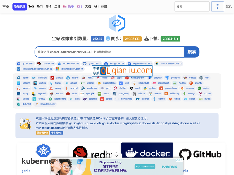 渡渡鸟镜像同步站插图