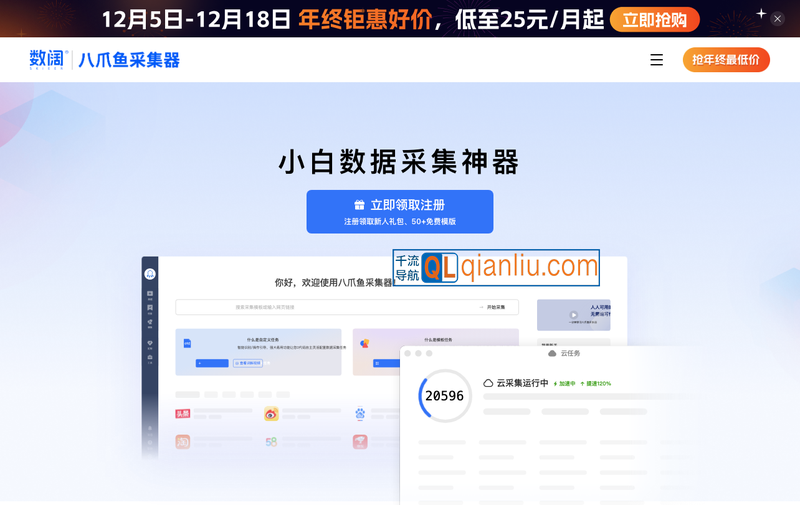 八爪鱼采集器插图