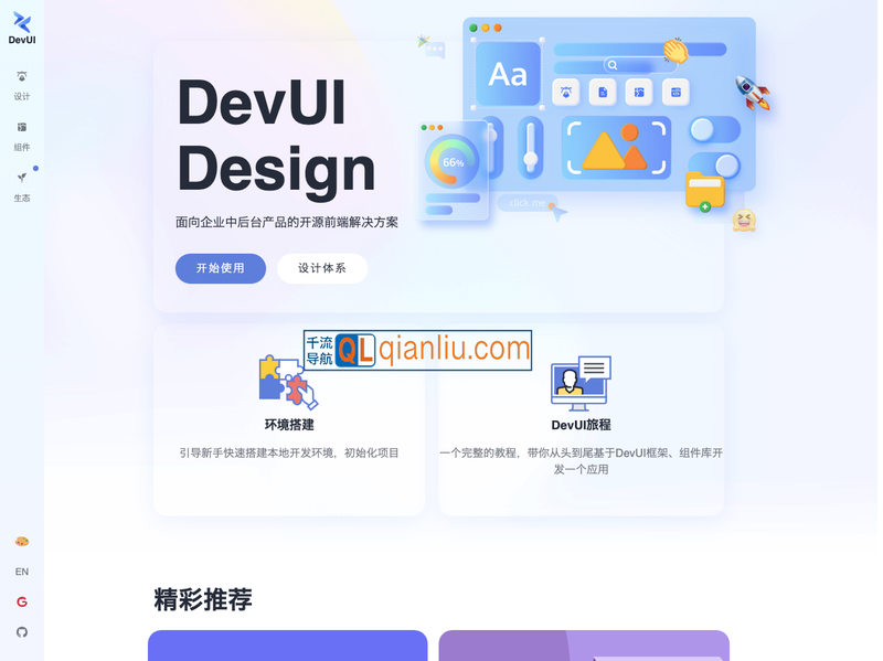 DevUI插图