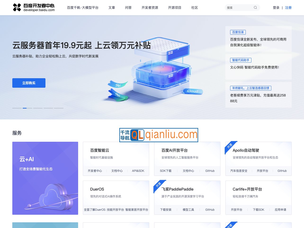 百度开发者中心插图