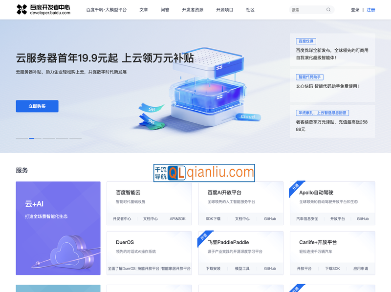 百度开发者中心插图