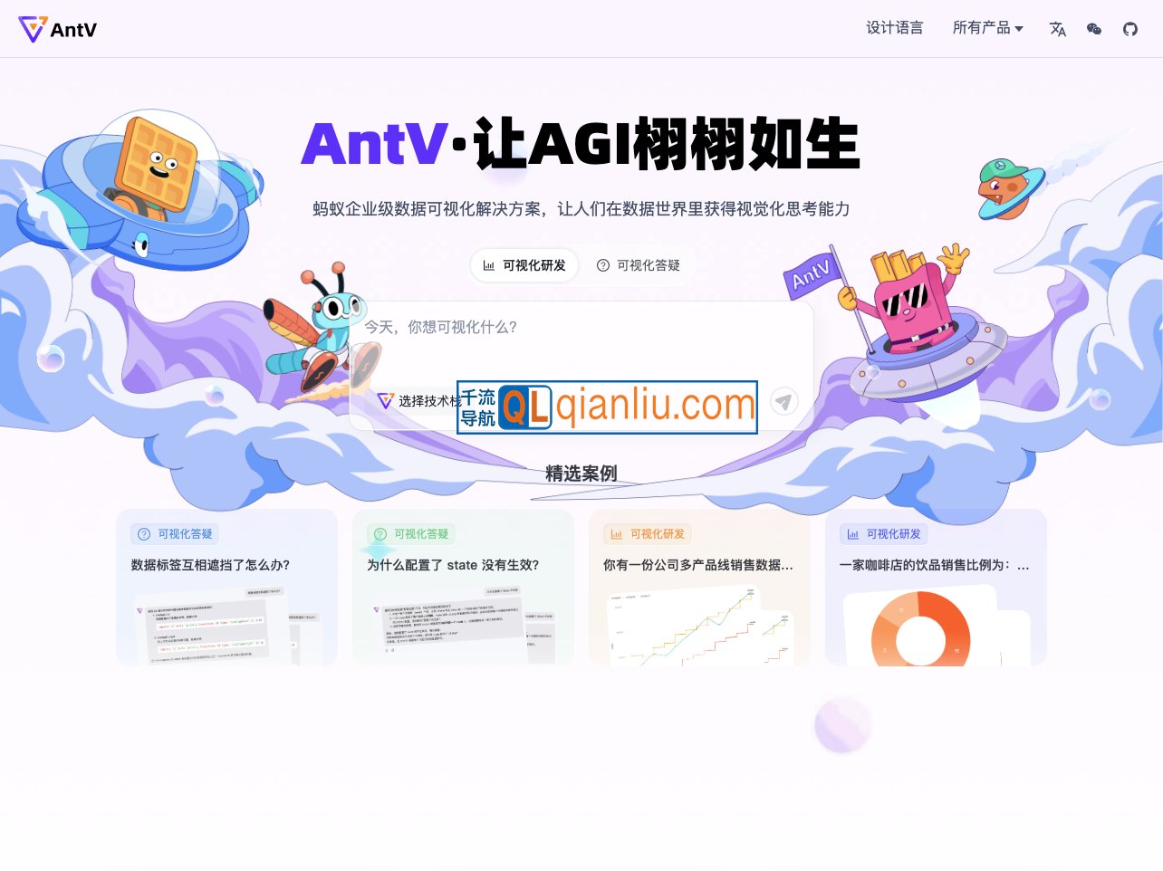 AntV插图
