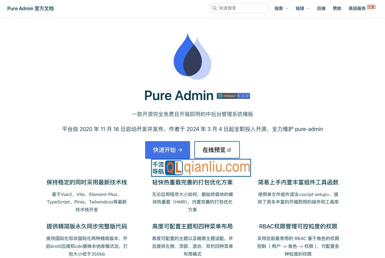 Pure Admin插图