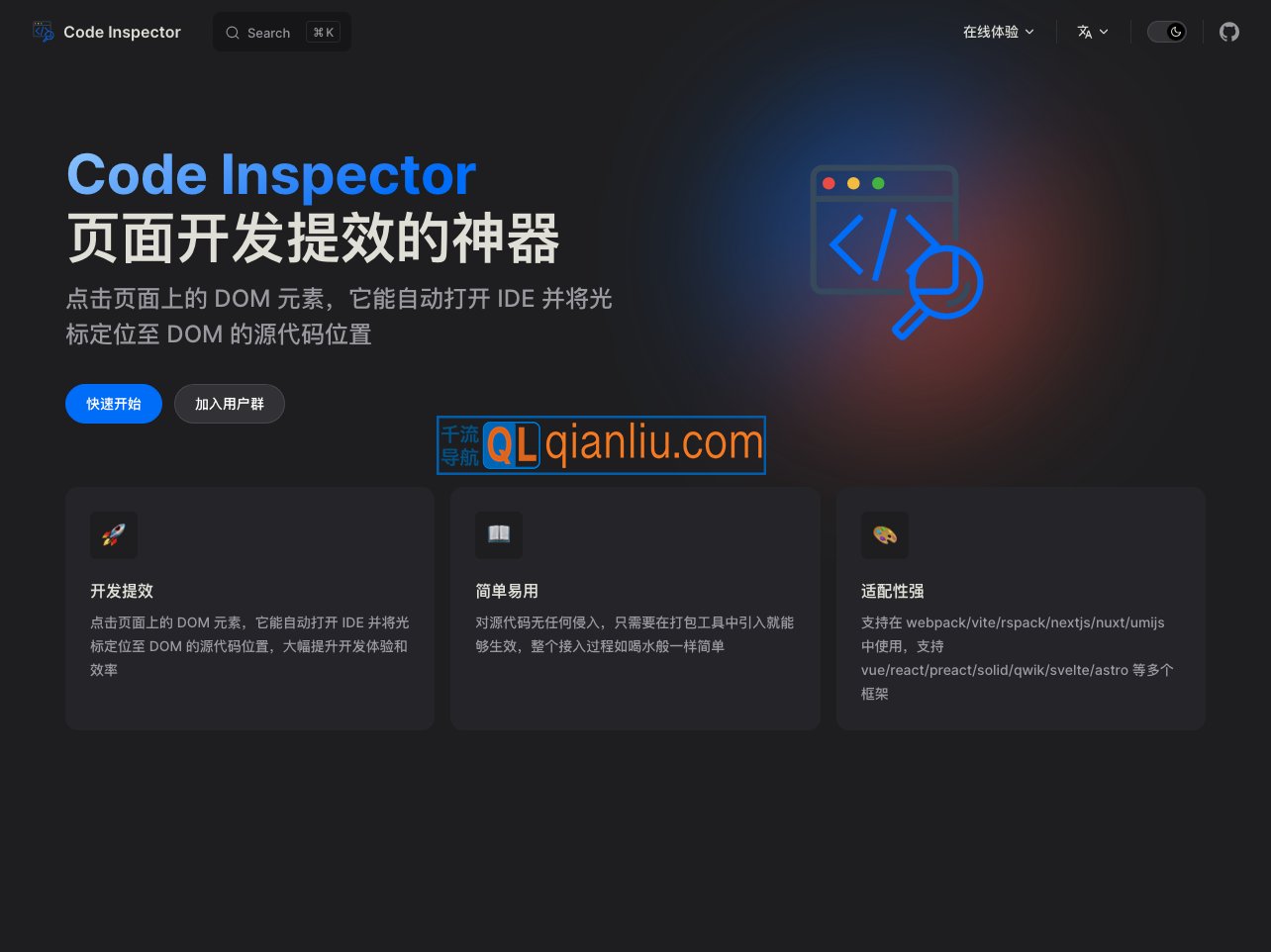 Code Inspector插图