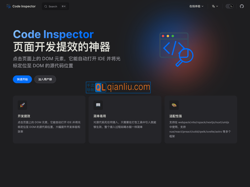 Code Inspector插图