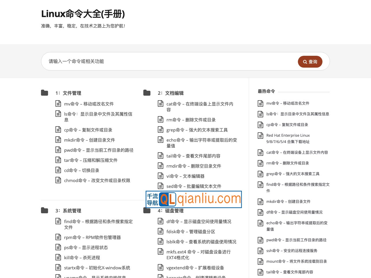 Linux命令大全(手册)插图