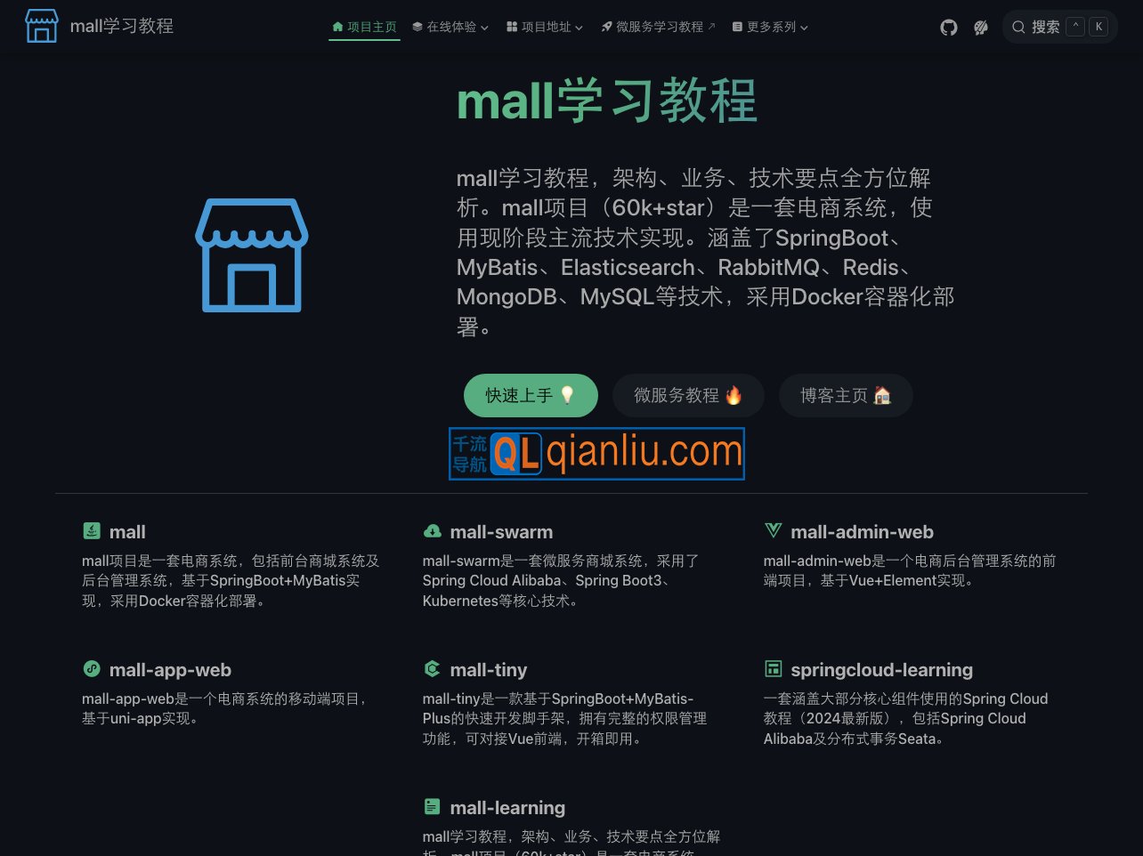 mall学习教程插图