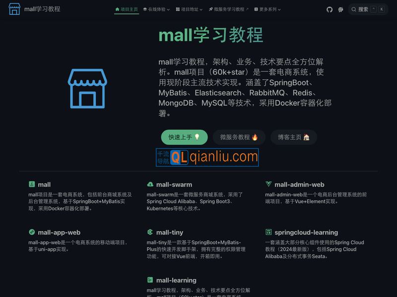 mall学习教程插图