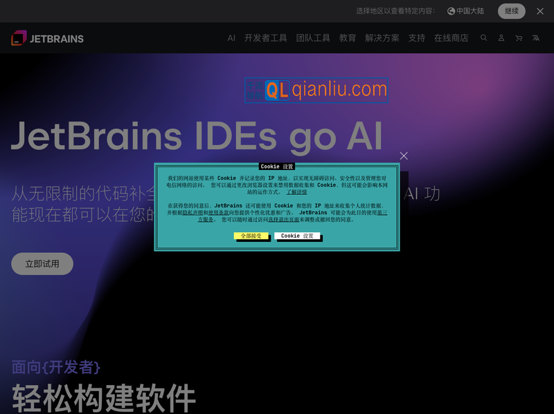 JetBrains插图