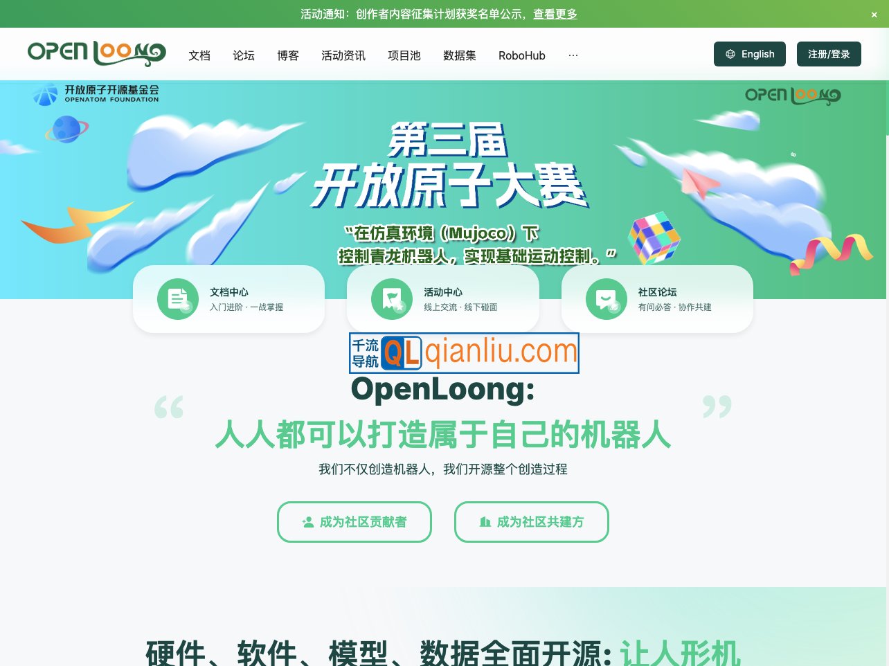 openloong开源社区插图