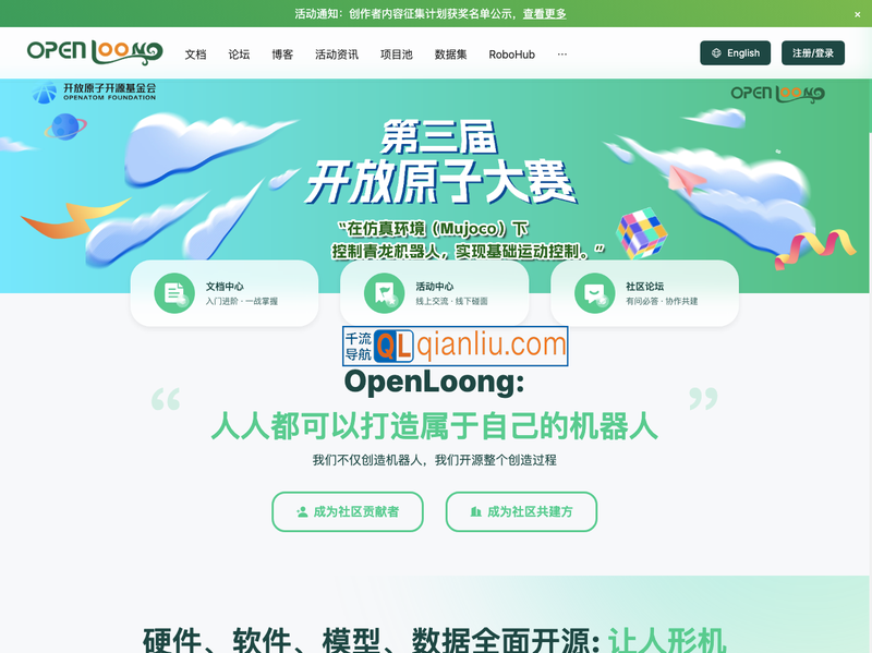 openloong开源社区插图