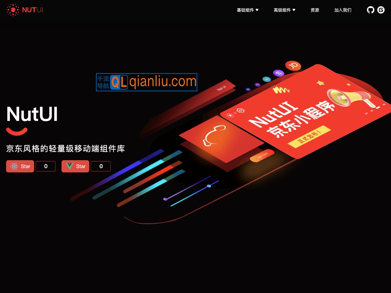NutUI插图