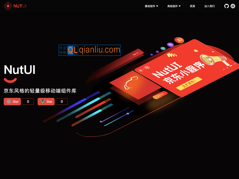 NutUI插图