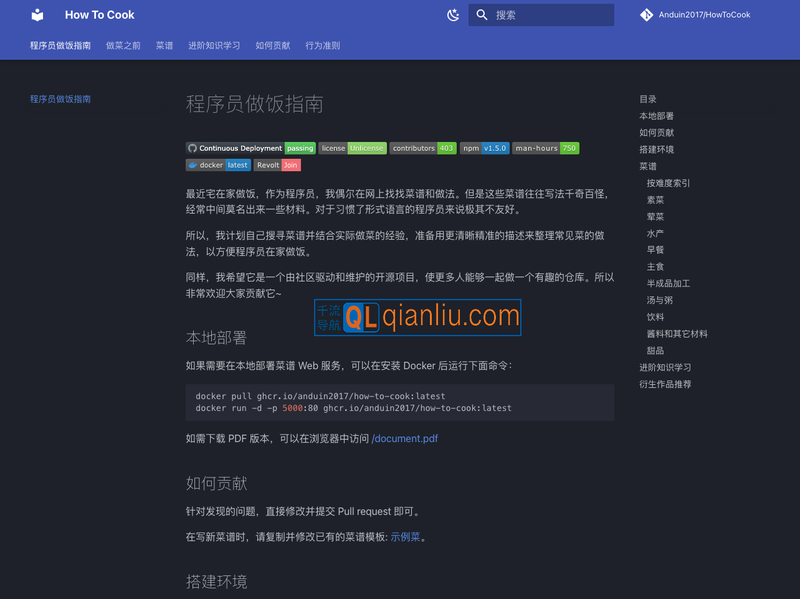 程序员做饭指南插图