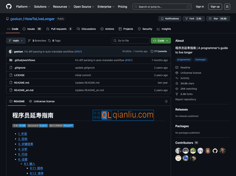 程序员延寿指南插图