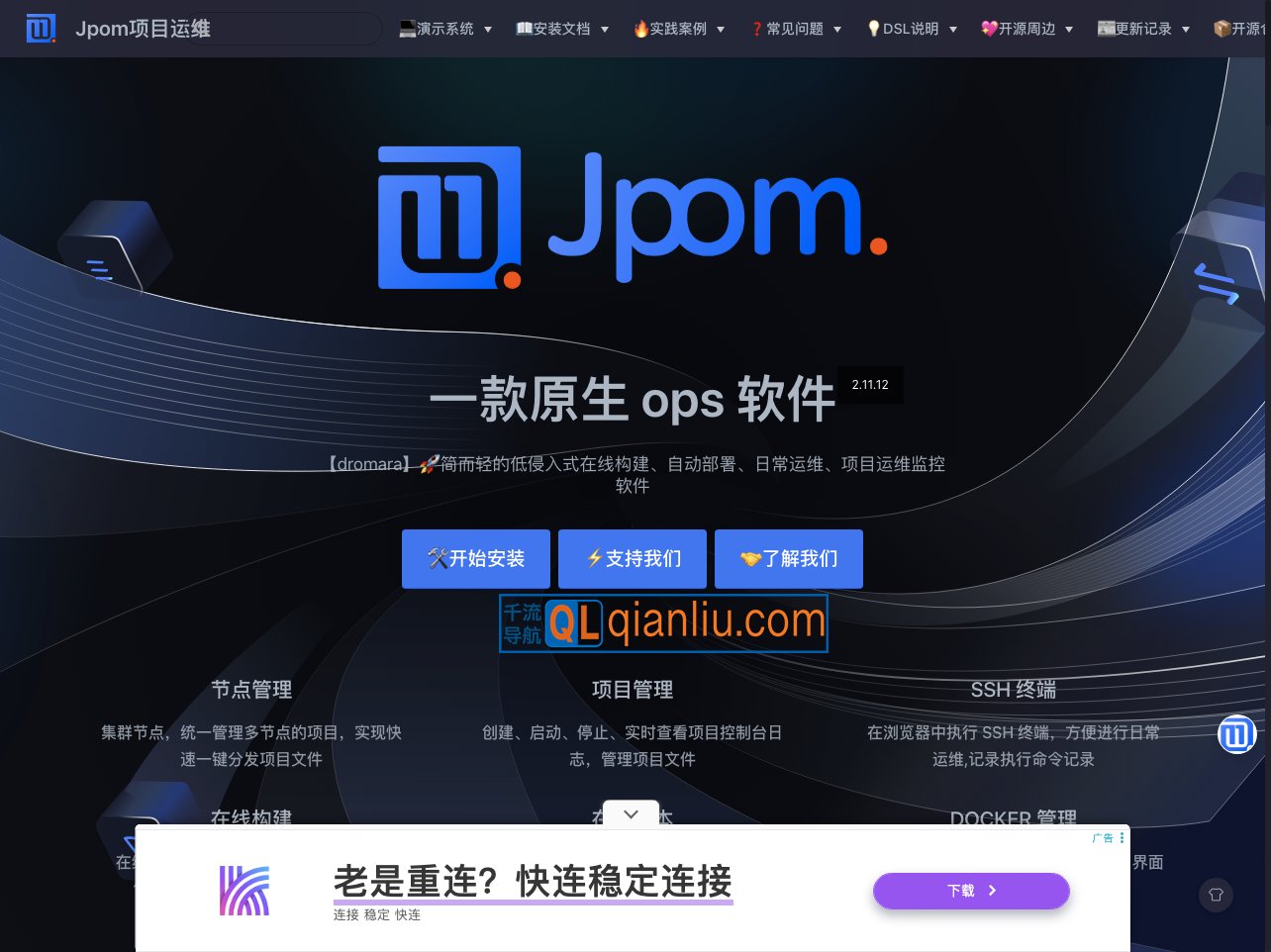 JPom插图