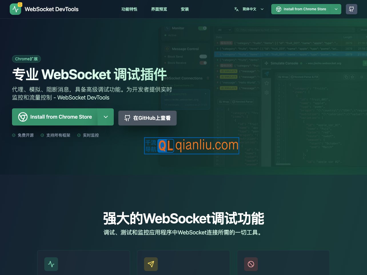 WebSocket DevTools插图