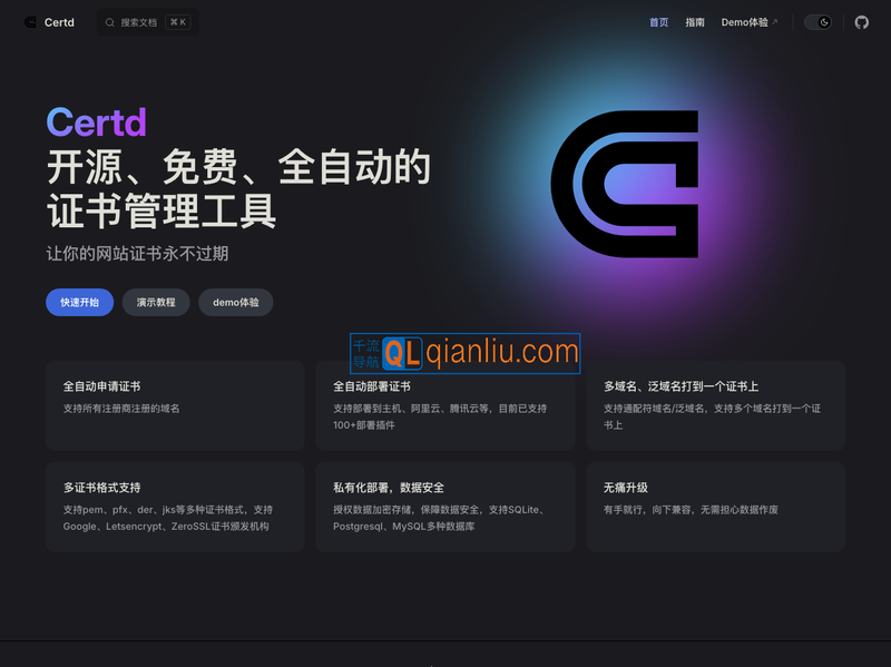 Certd插图