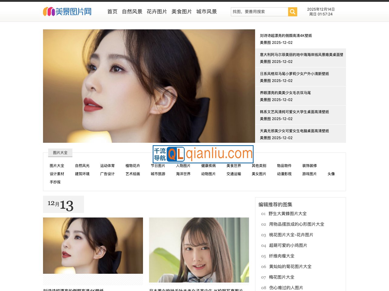 美景图片网插图