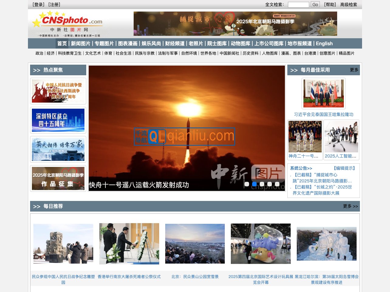 中新社图片网插图