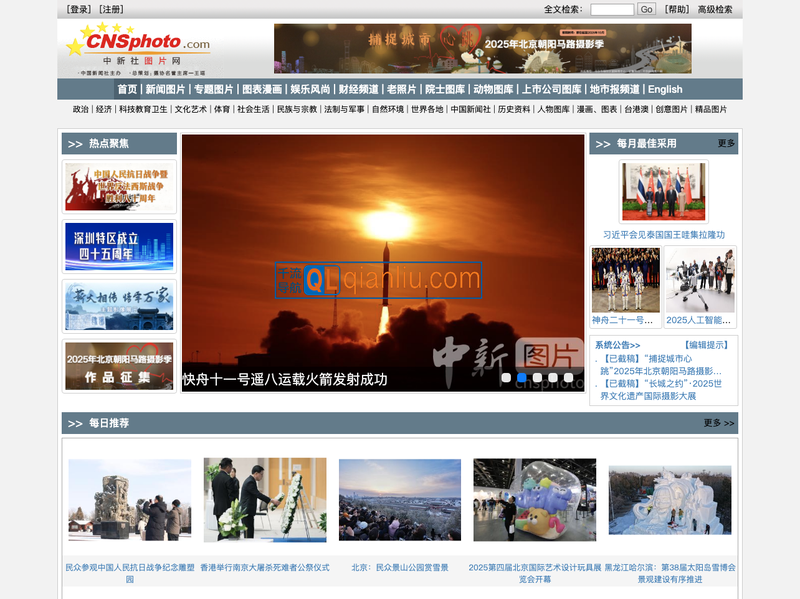 中新社图片网插图