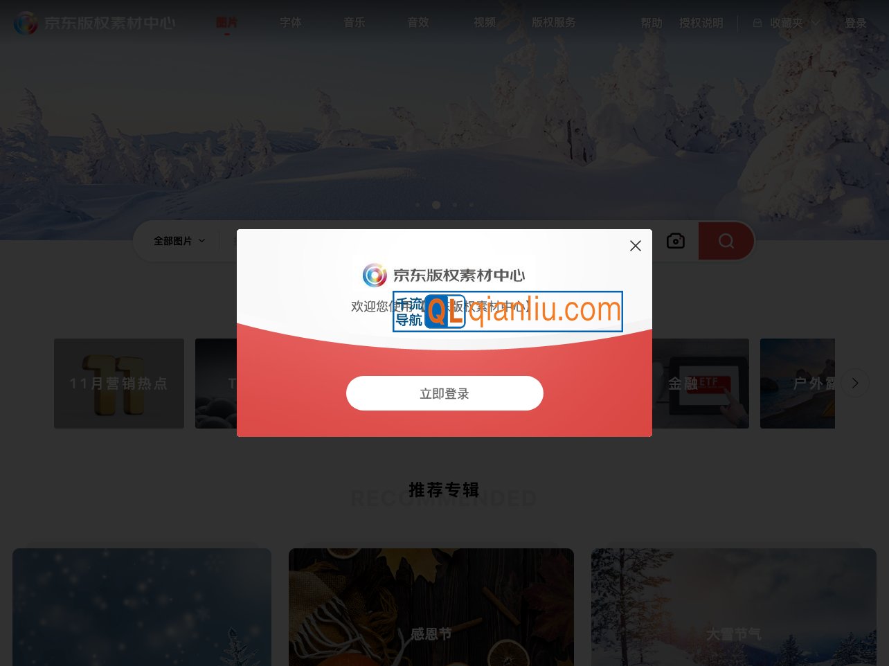 京东版权素材中心插图