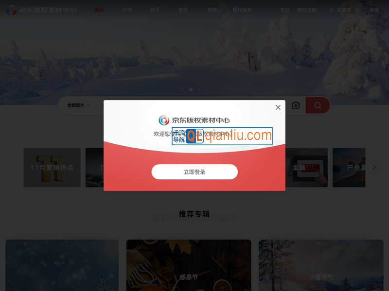 京东版权素材中心插图