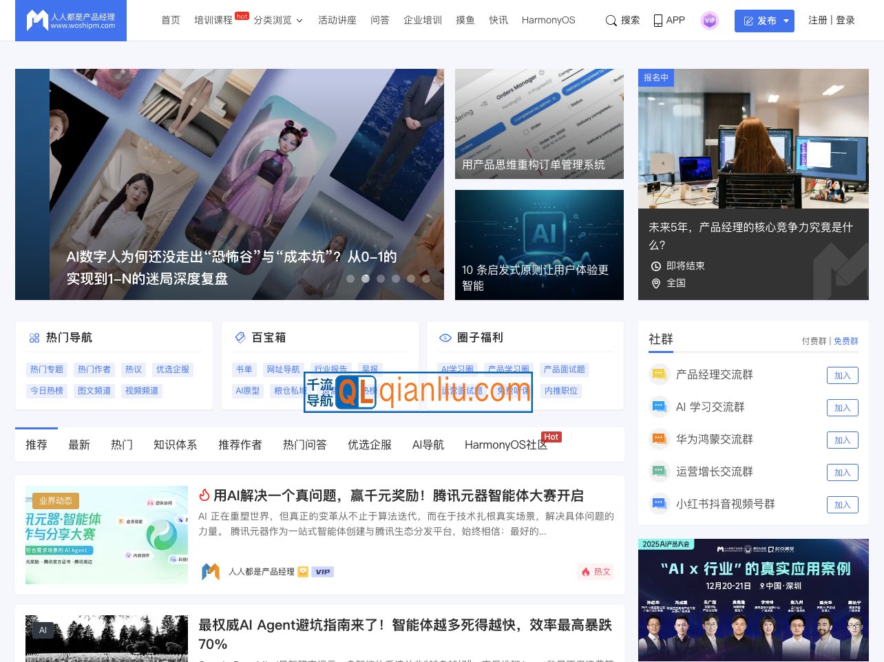 人人都是产品经理插图