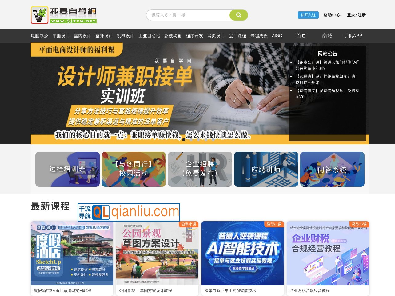 我要自学网插图