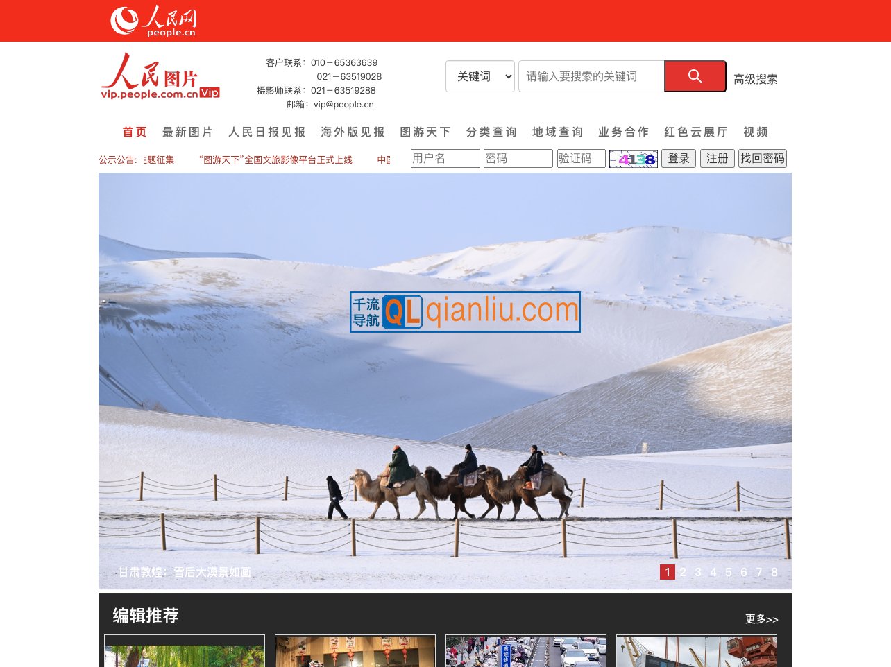 人民图片网插图