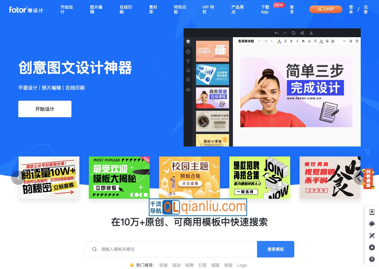 Fotor懒设计插图