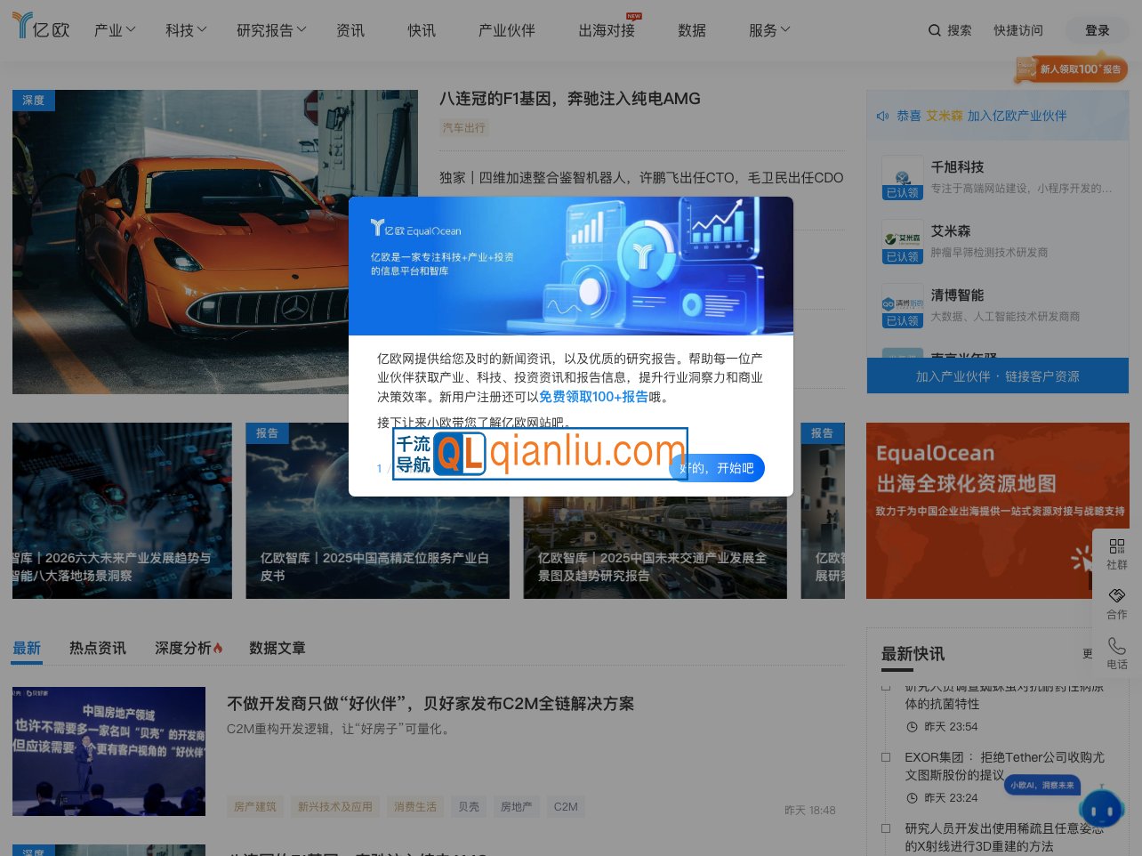 亿欧EqualOcean插图