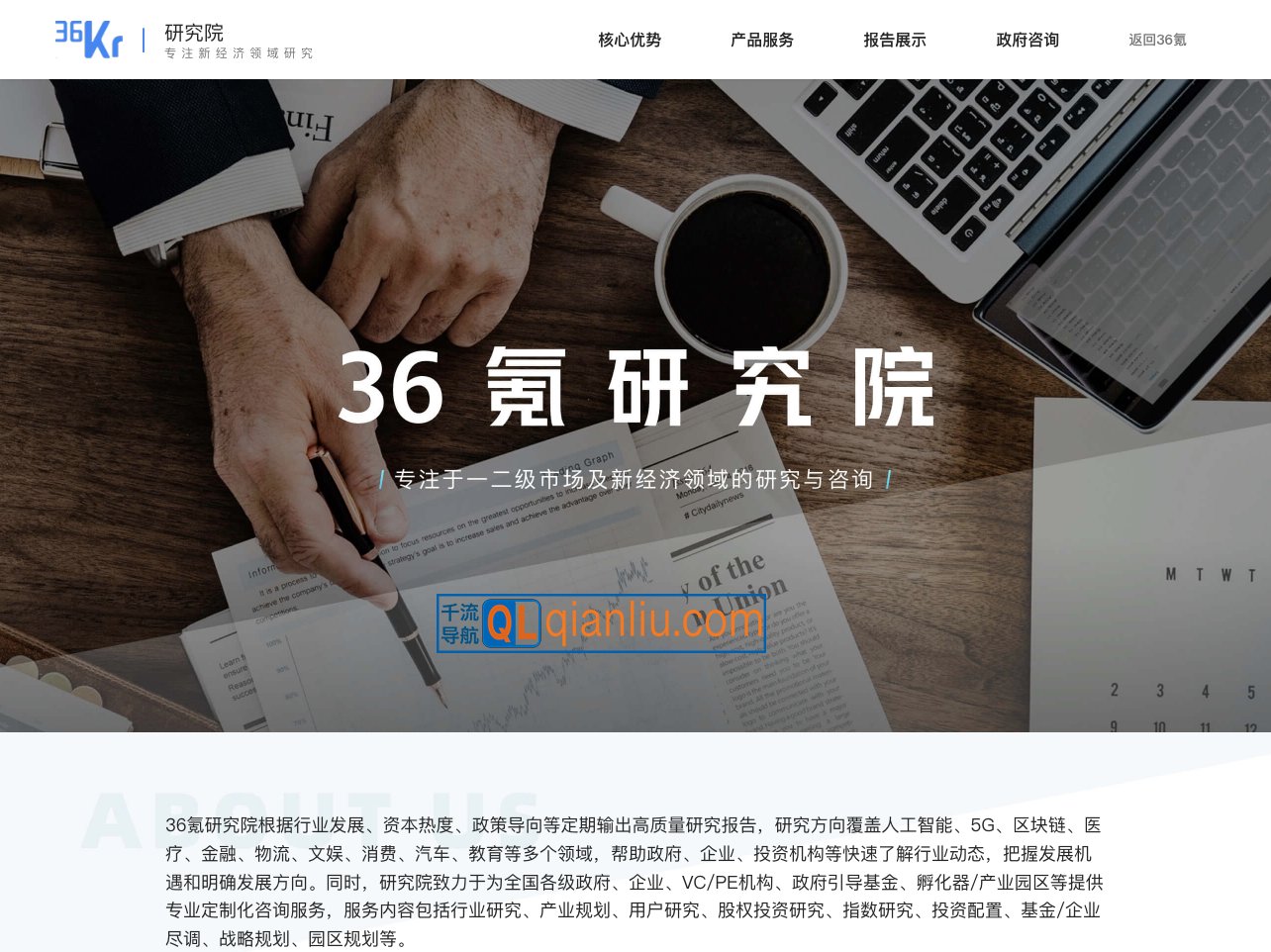 36氪研究院插图