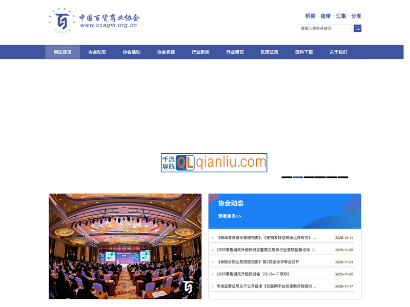 中国百货商业协会插图