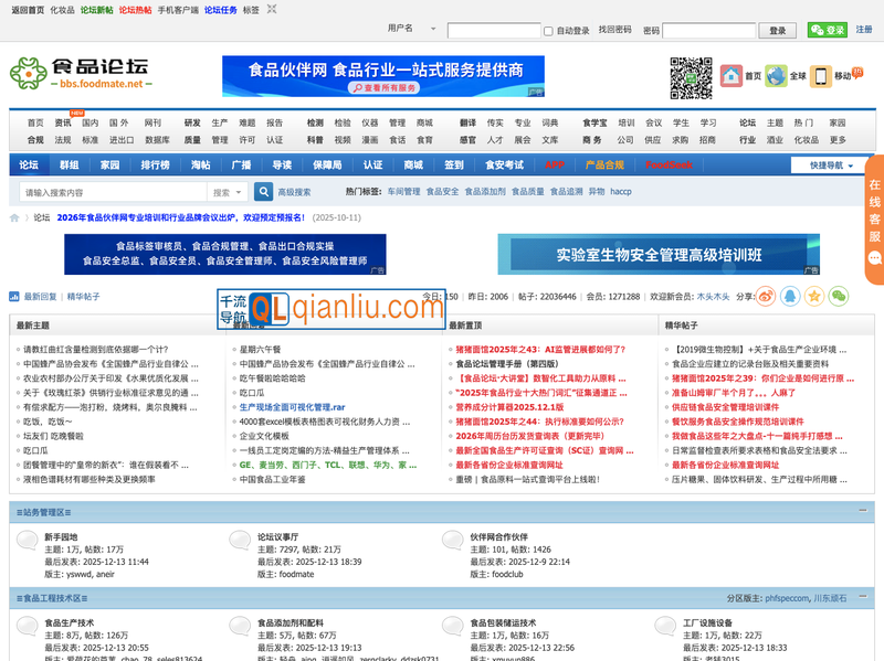 食品论坛插图