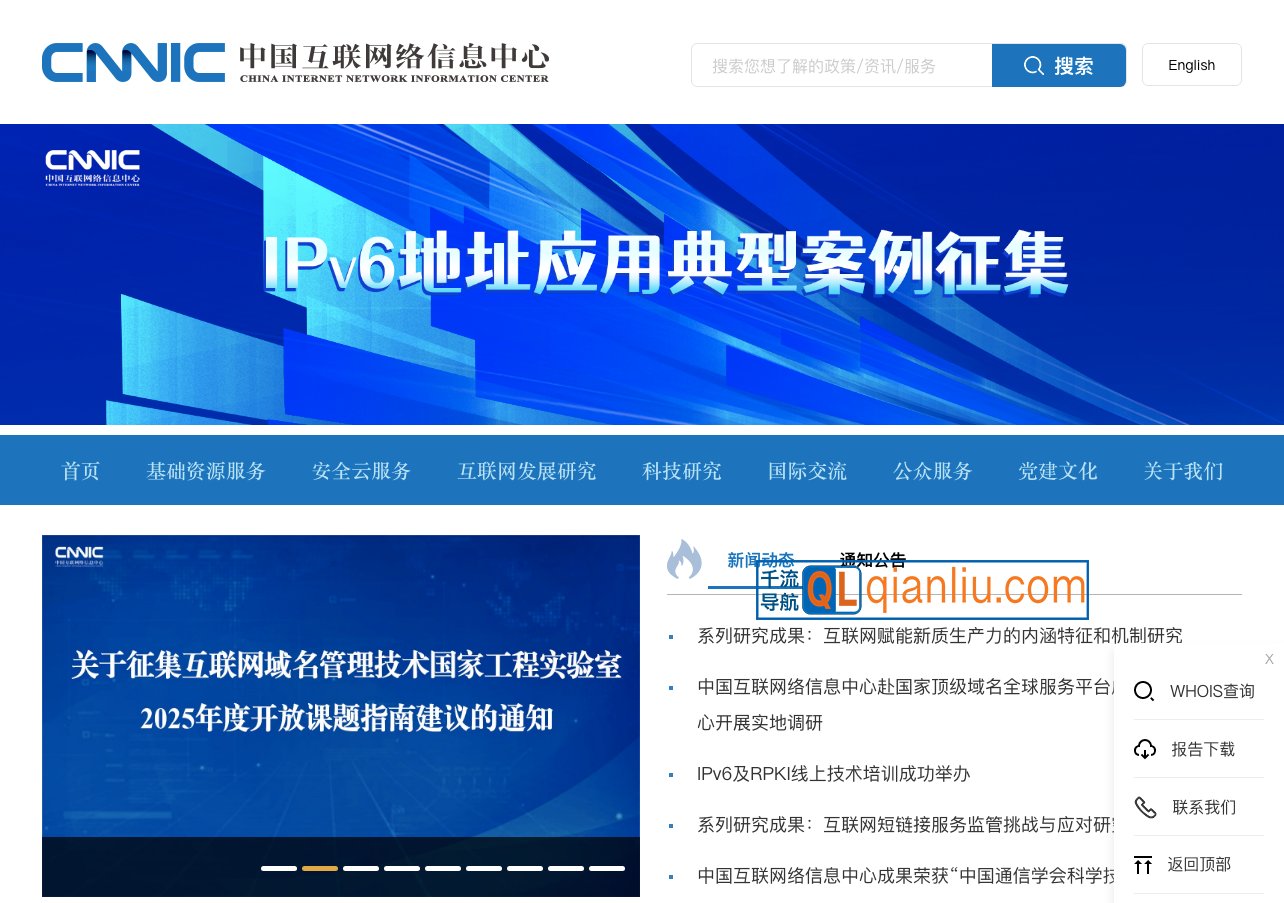 中国互联网络信息中心插图