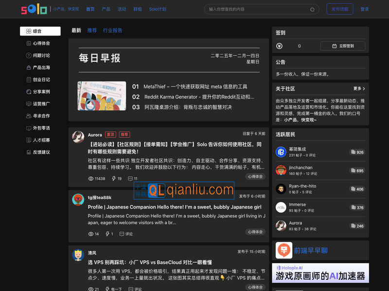 Solo独立开发者社区插图