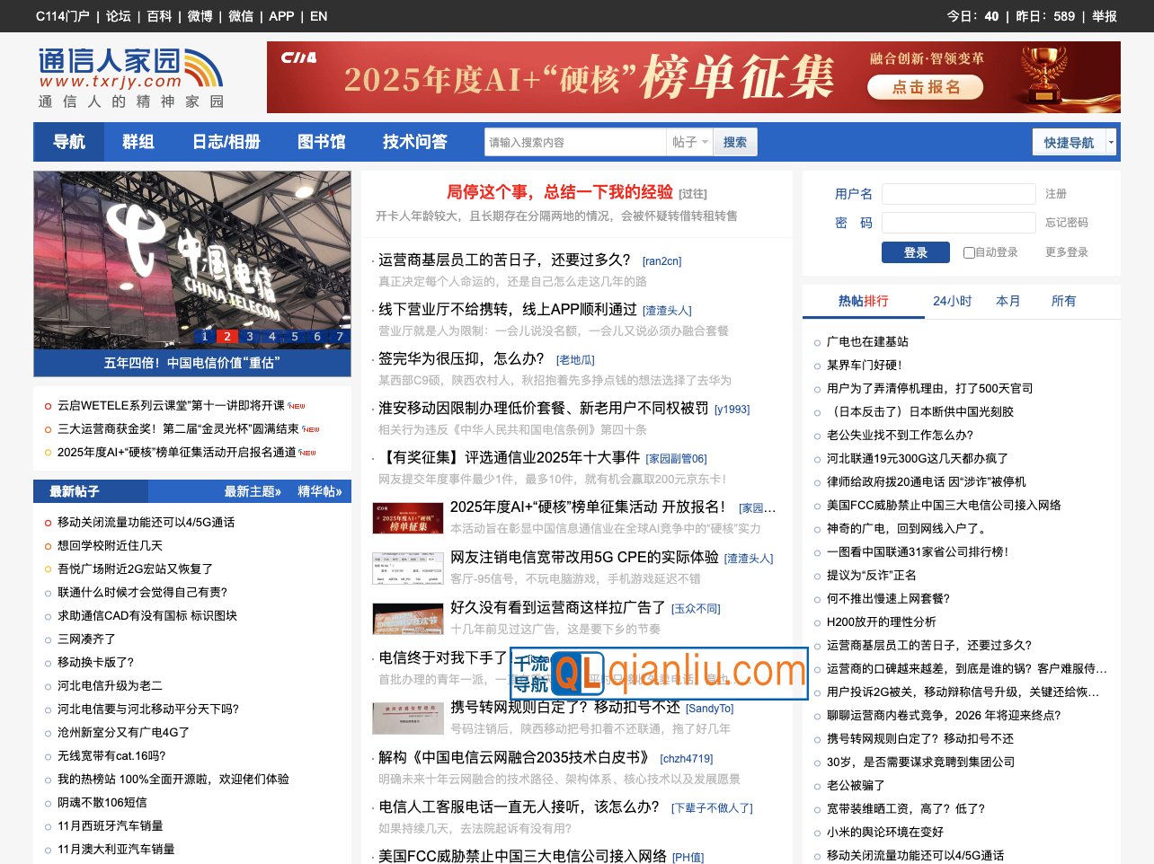 通信人家园插图