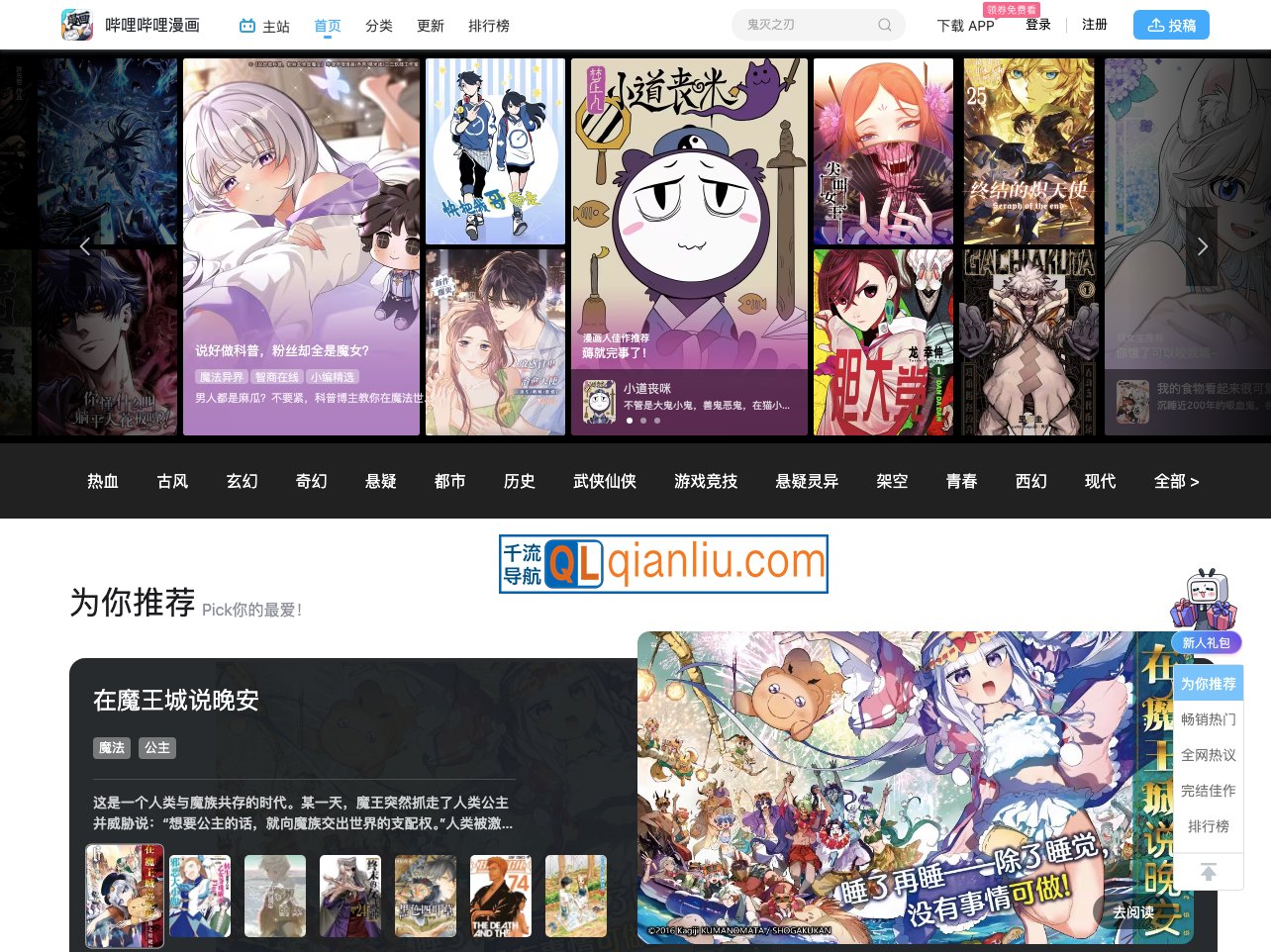 哔哩哔哩漫画插图