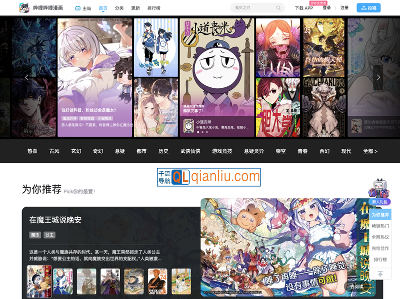 哔哩哔哩漫画插图