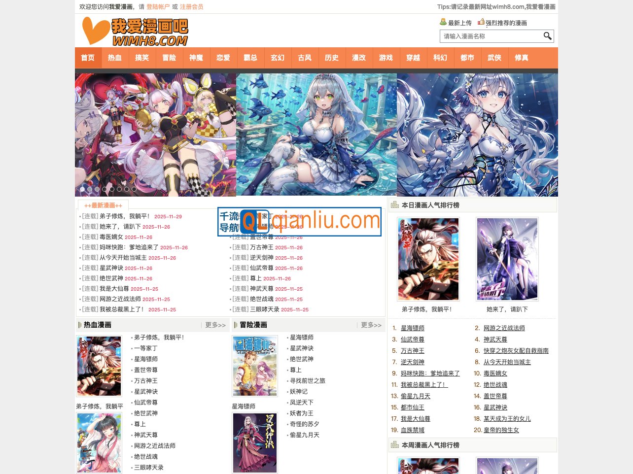 我爱漫画吧插图