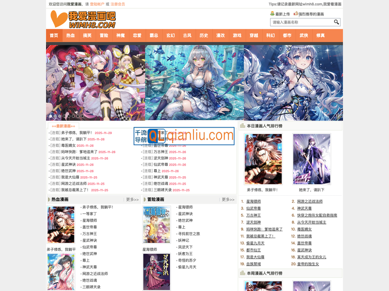 我爱漫画吧插图