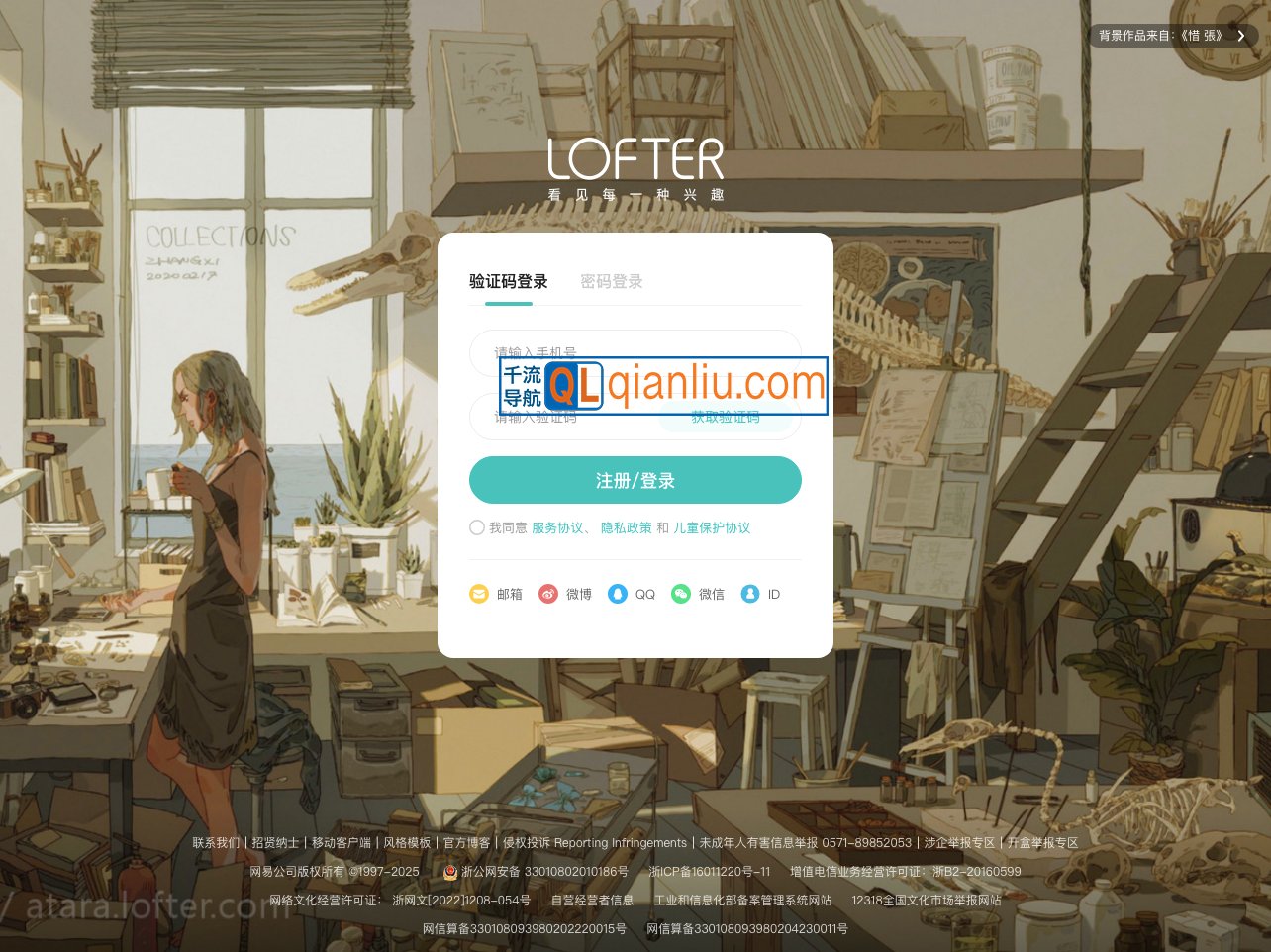 LOFTER（乐乎）插图