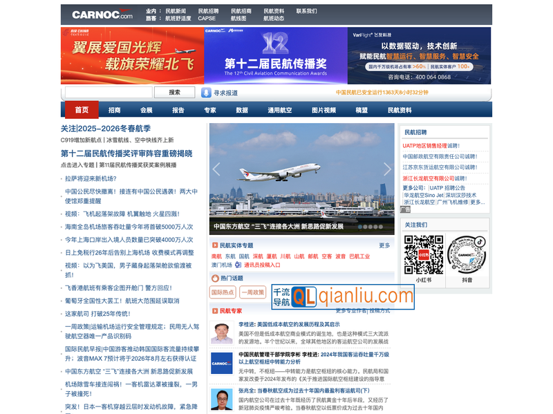 民航资源网插图