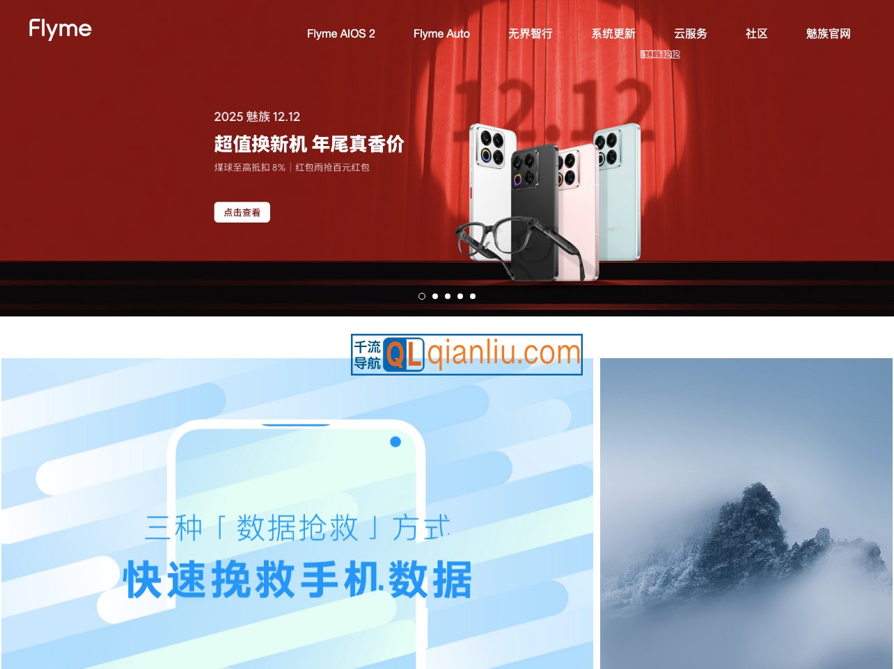 Flyme社区云服务插图