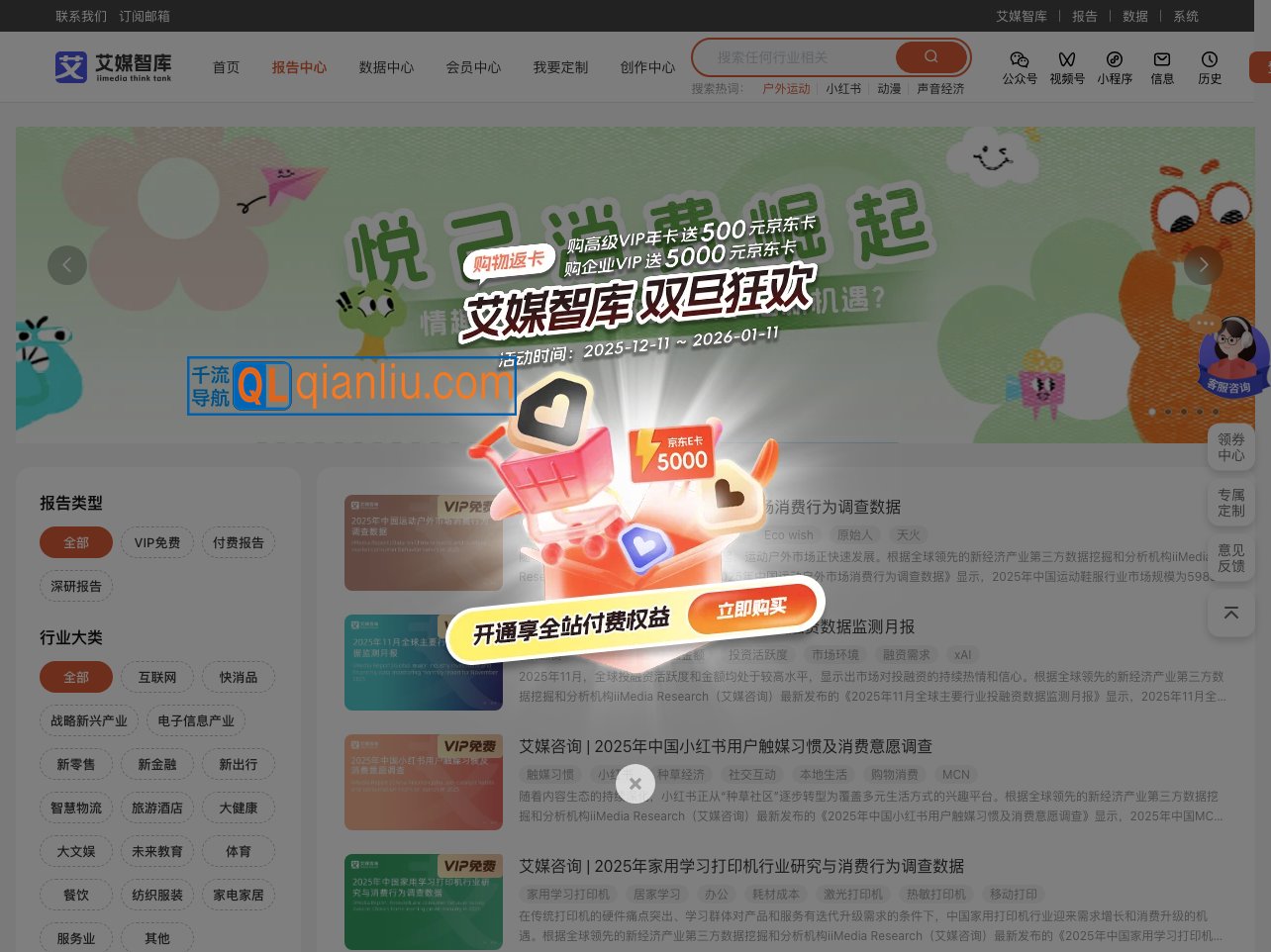 艾媒报告中心插图