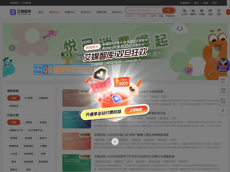 艾媒报告中心插图