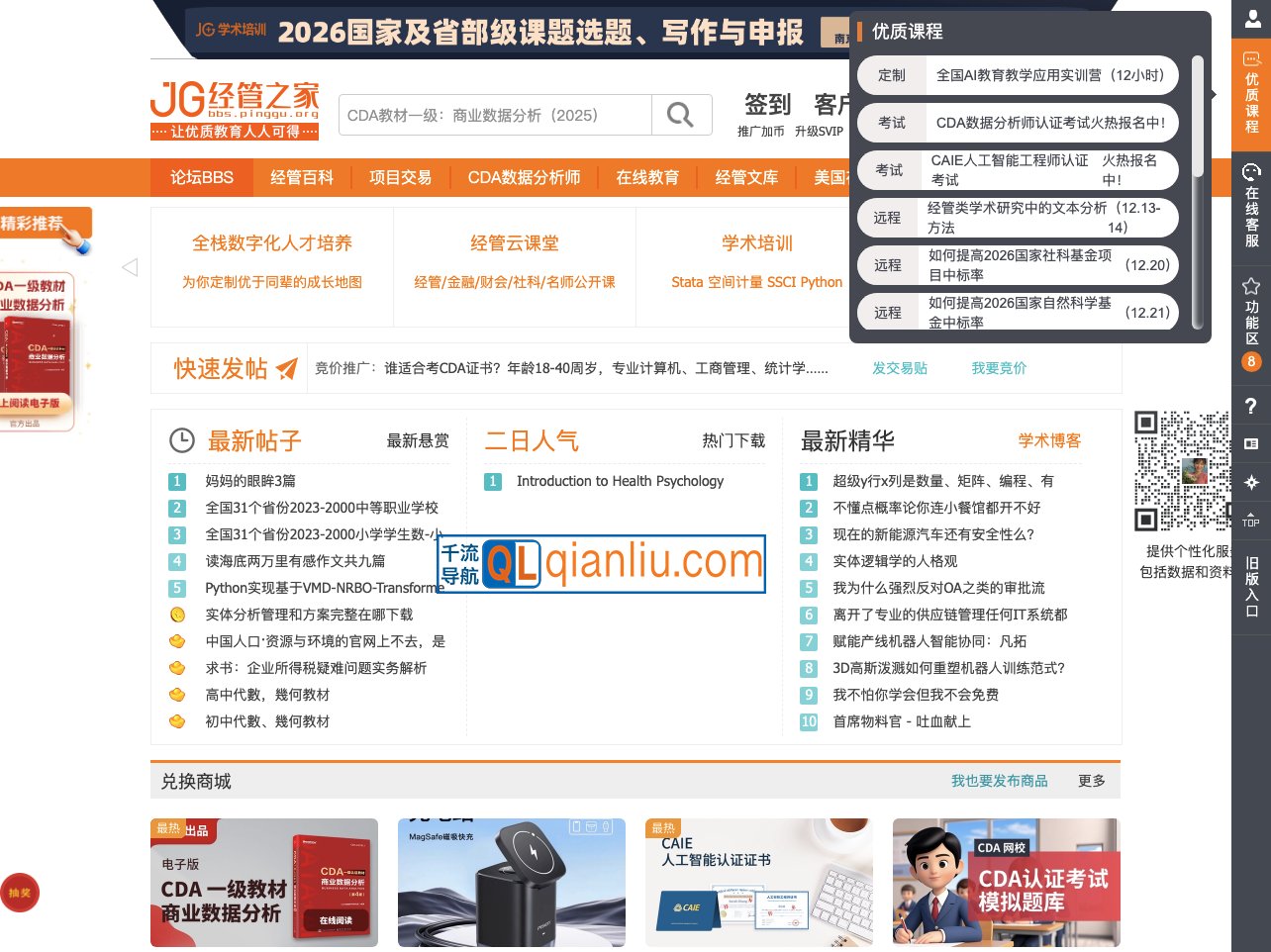 经管之家(原经济论坛)插图