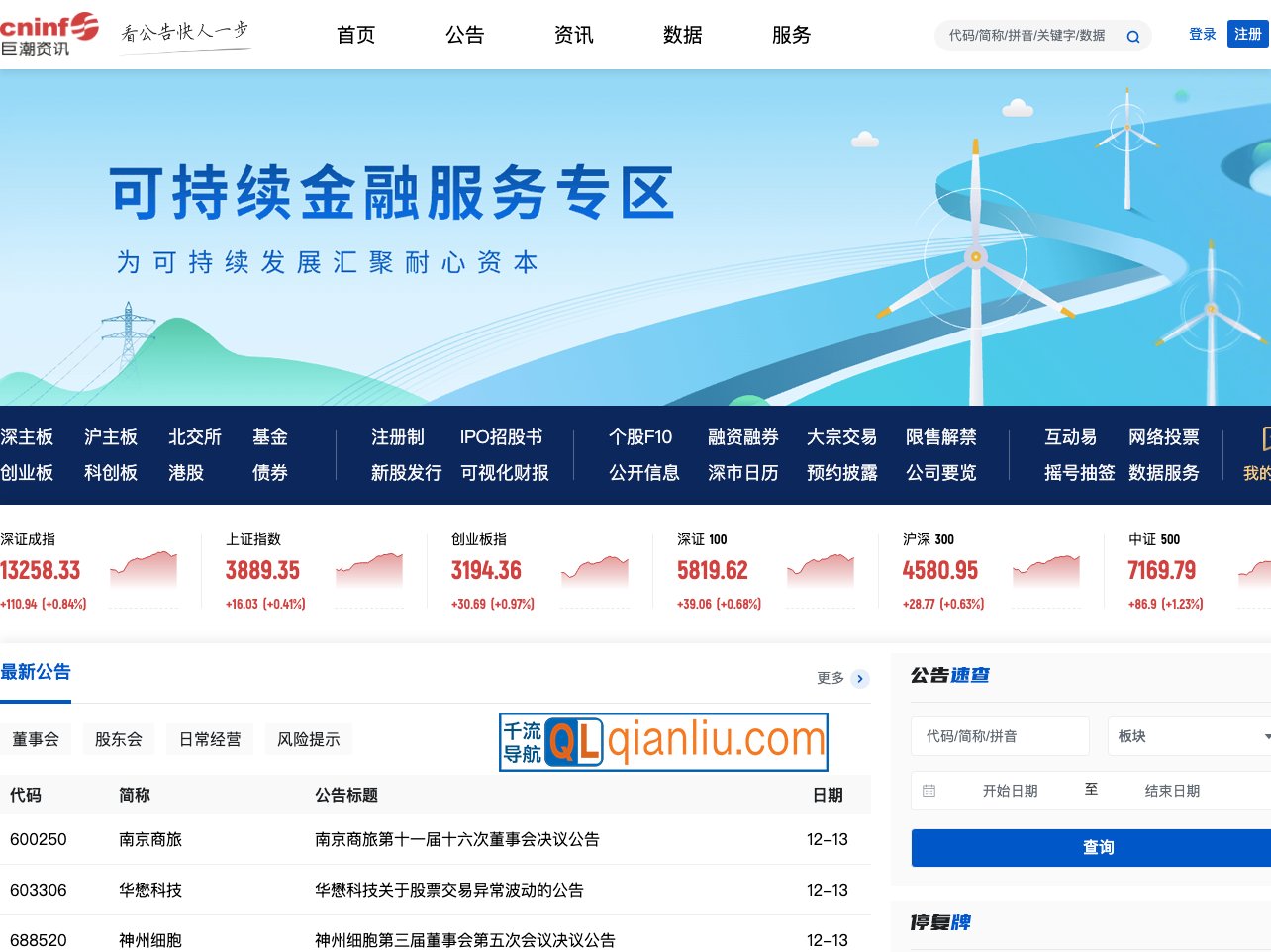 巨潮资讯网插图